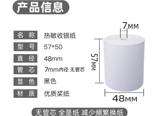 收銀紙的規(guī)格有什么？